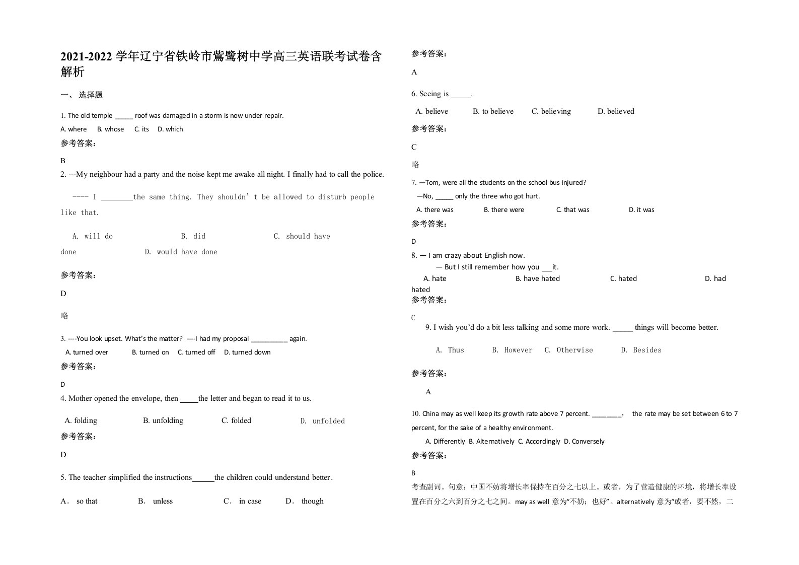 2021-2022学年辽宁省铁岭市鴜鹭树中学高三英语联考试卷含解析