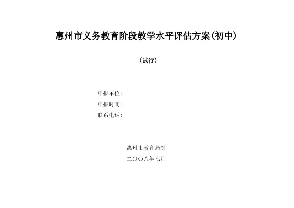 初中教学水平评估新方案