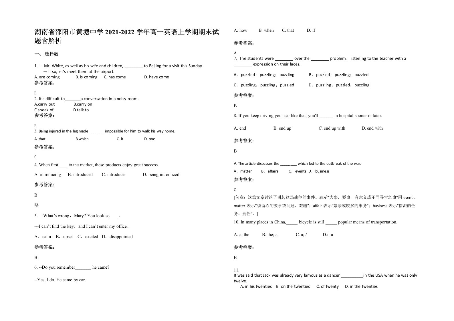 湖南省邵阳市黄塘中学2021-2022学年高一英语上学期期末试题含解析