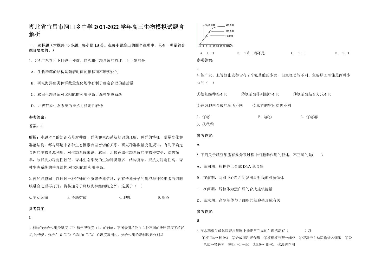 湖北省宜昌市河口乡中学2021-2022学年高三生物模拟试题含解析