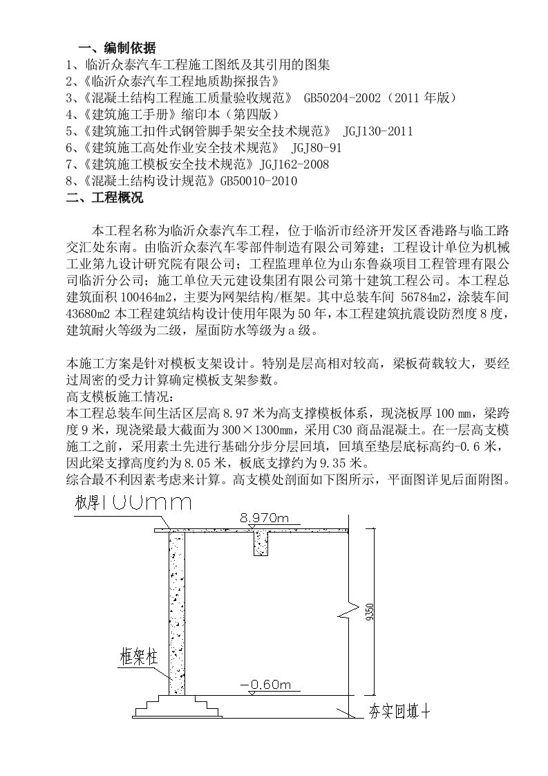 〇八众泰汽车高大模板支撑方案