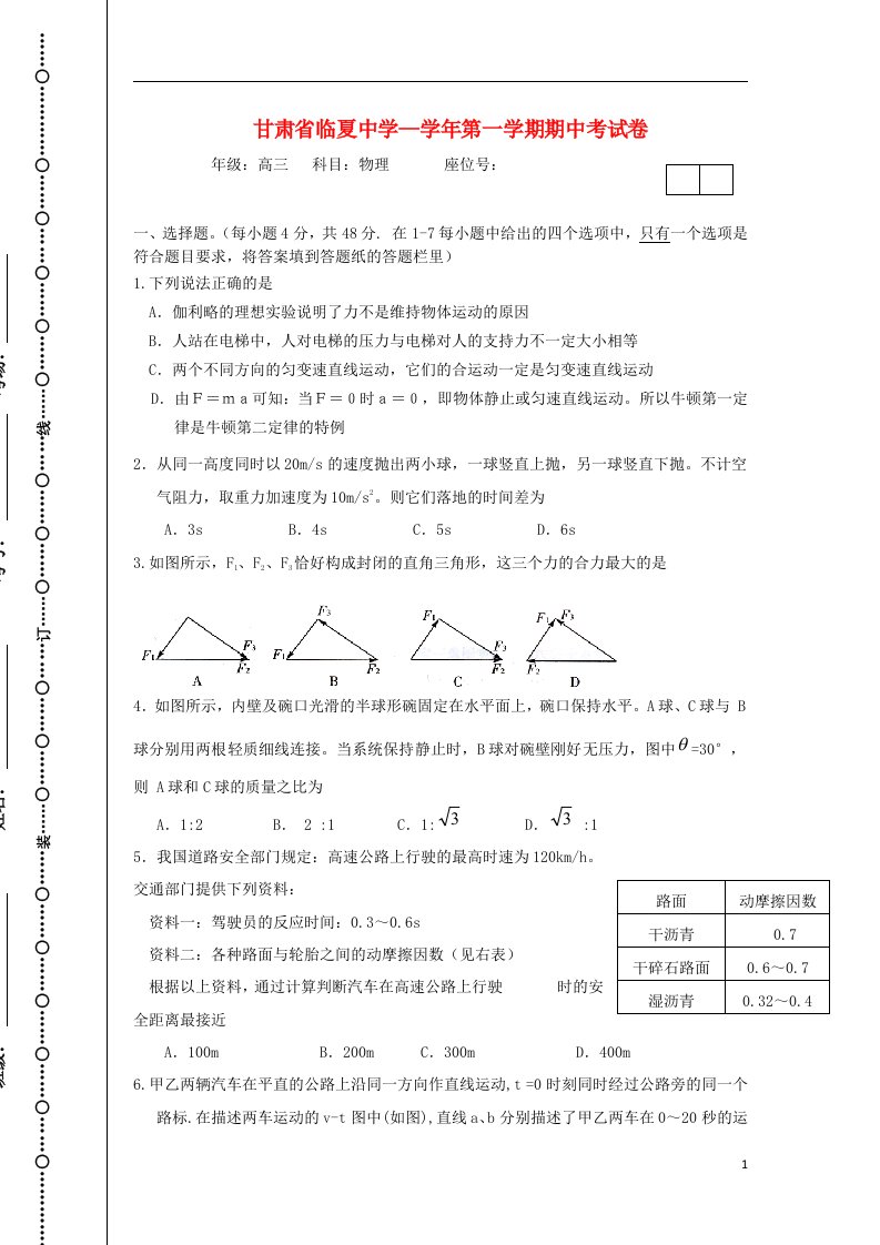 甘肃省临夏中学高三物理上学期期中试题新人教版