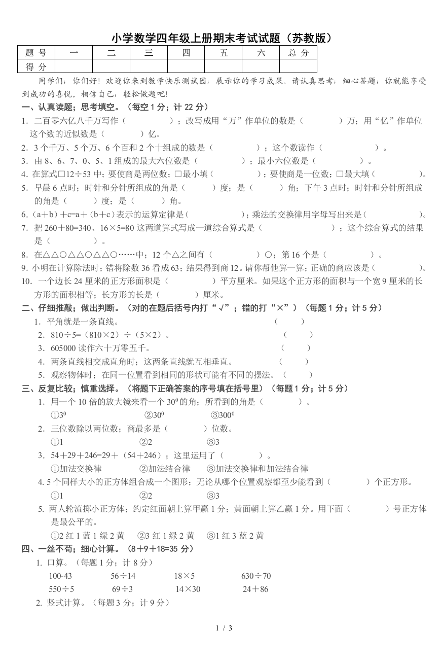 最新小学数学四年级上册期末考试试题苏教版