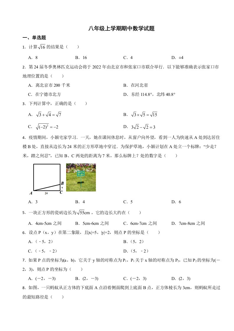 山东省枣庄市2023年八年级上学期期中数学试题（附答案）