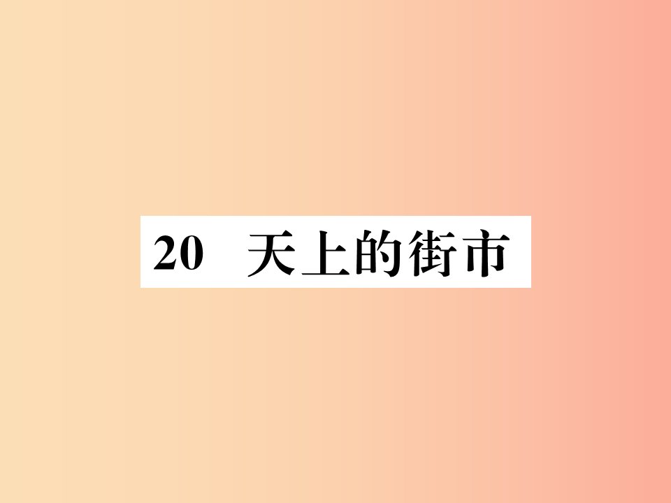 2019年秋七年级语文上册