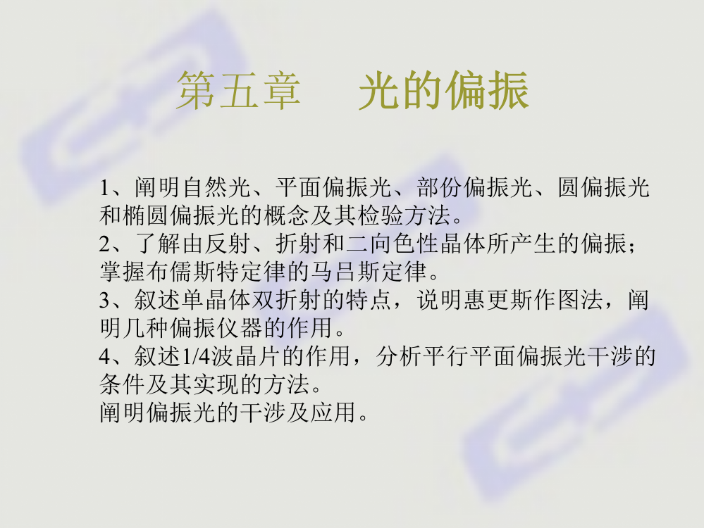 偏振与晶体双折射精