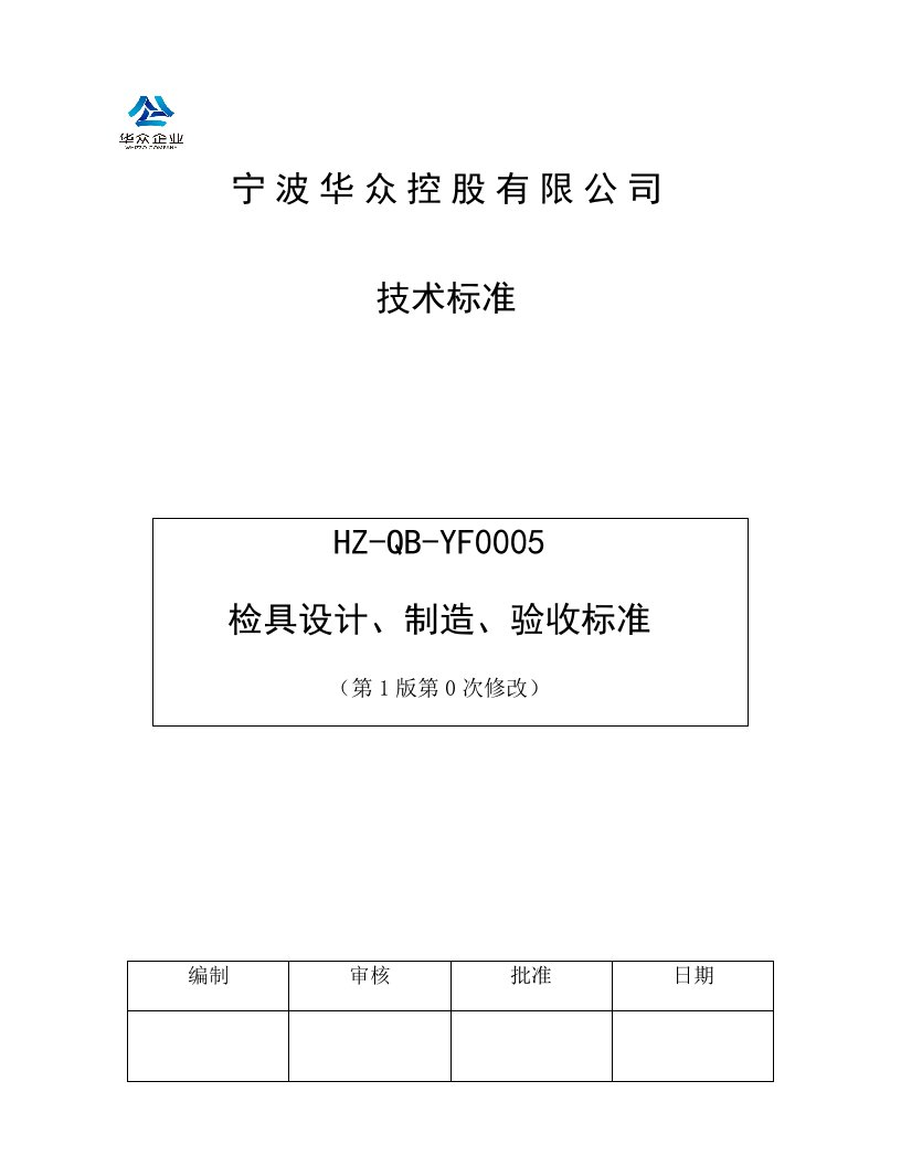 检具设计、制造、验收标准