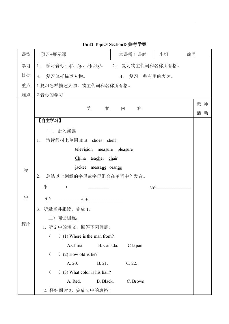 仁爱版英语七年级上册Unit