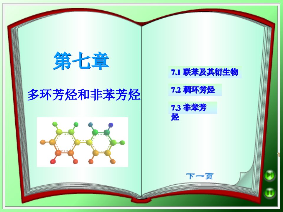 第七章