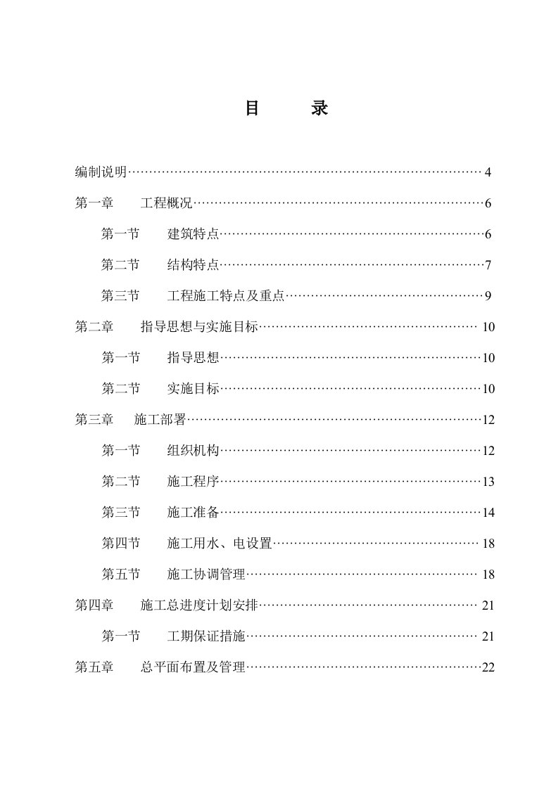 钢结构大棚施工组织设计