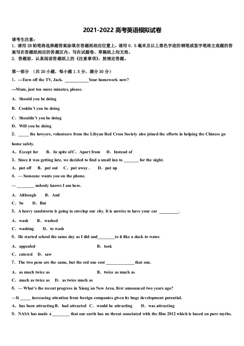 2021-2022学年江苏省苏北四市高三第二次诊断性检测英语试卷含答案