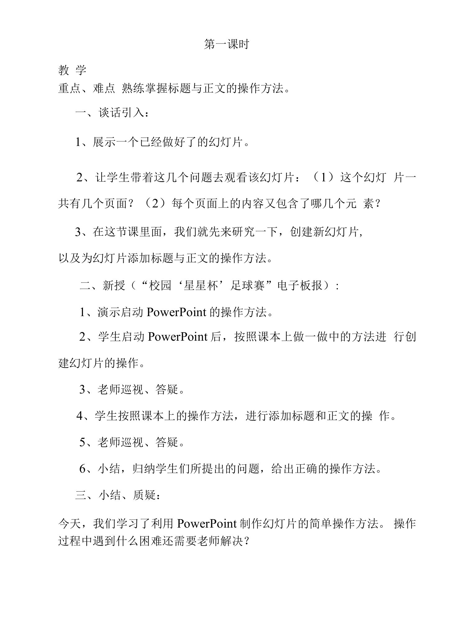 信息技术六年级下册教案-【通用，经典教学资料】