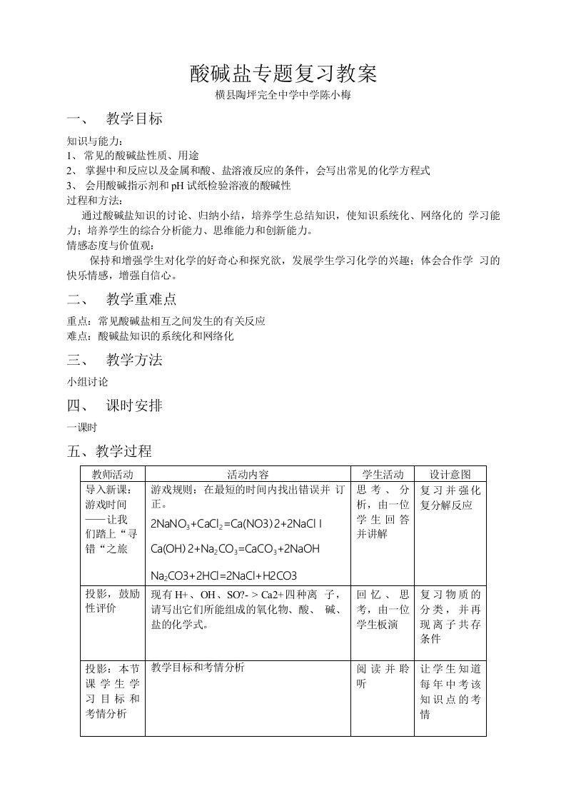 化学人教版九年级下册酸碱盐专题复习