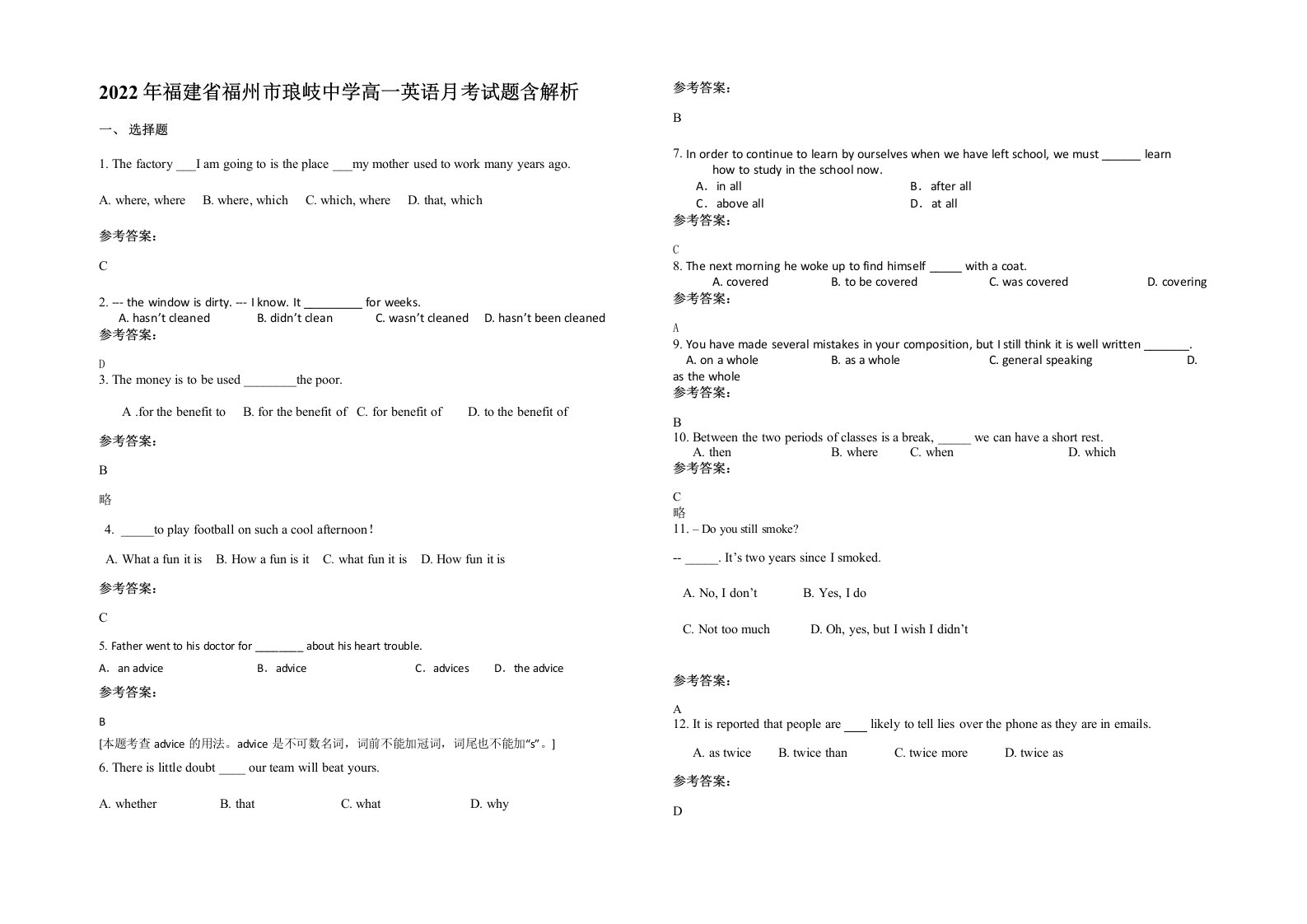 2022年福建省福州市琅岐中学高一英语月考试题含解析