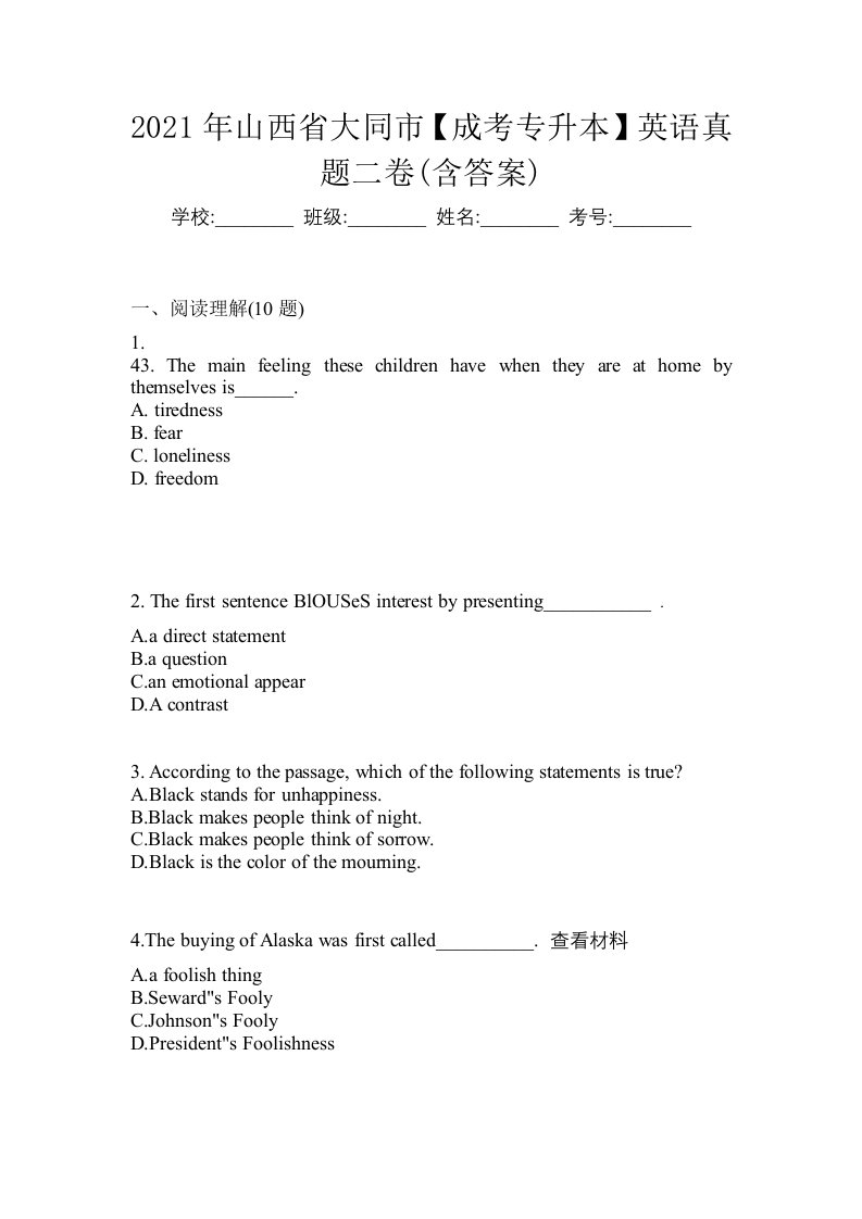 2021年山西省大同市成考专升本英语真题二卷含答案