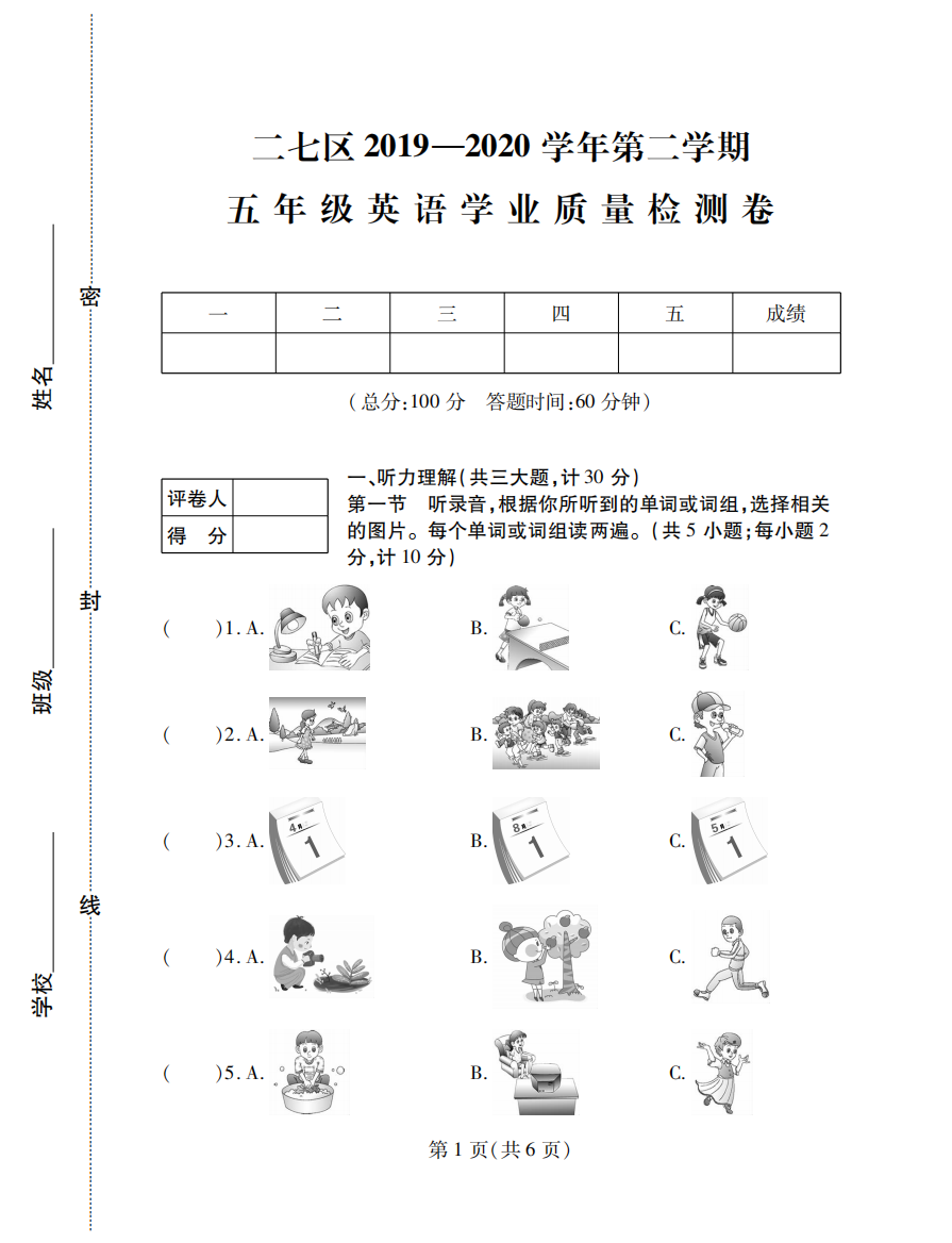 二七区期末真卷