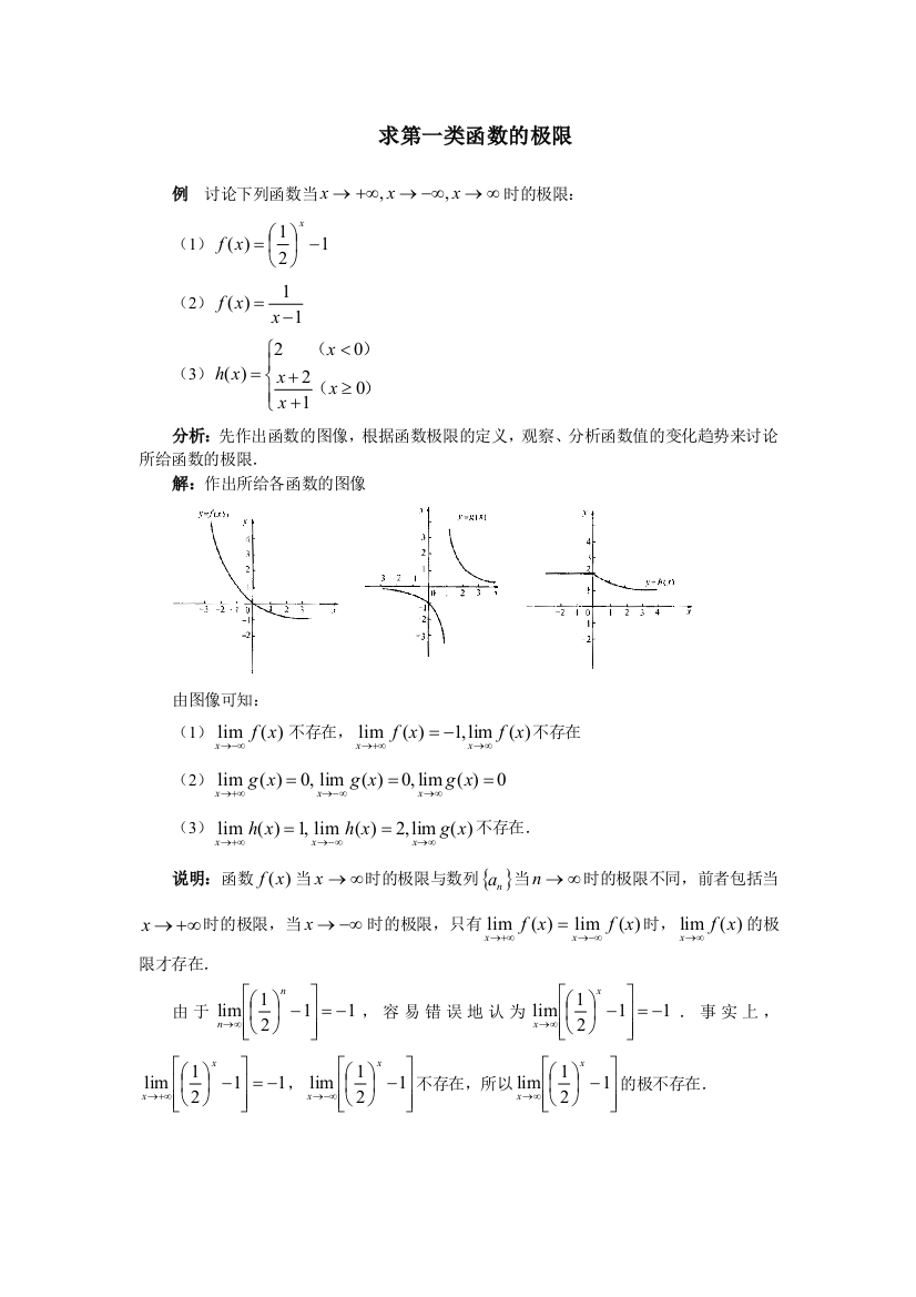 函数极限