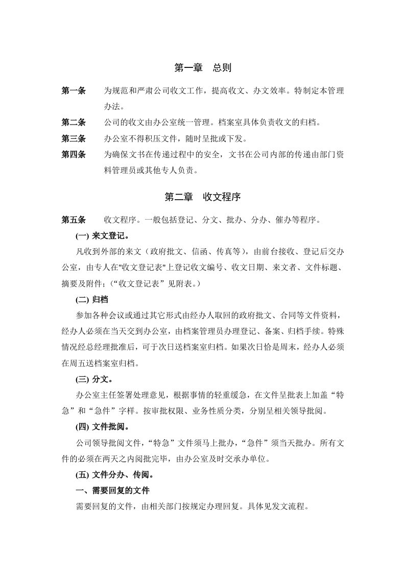 精选某咨询某房地产收文管理办法1115