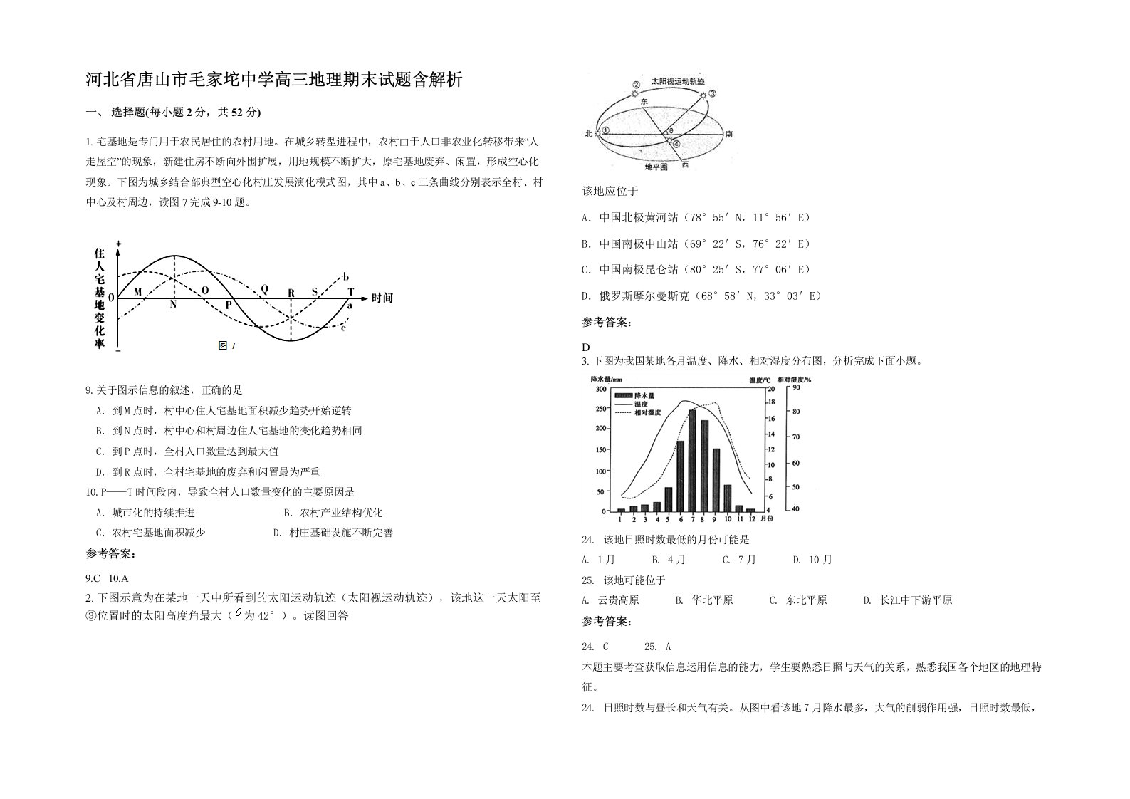 河北省唐山市毛家坨中学高三地理期末试题含解析