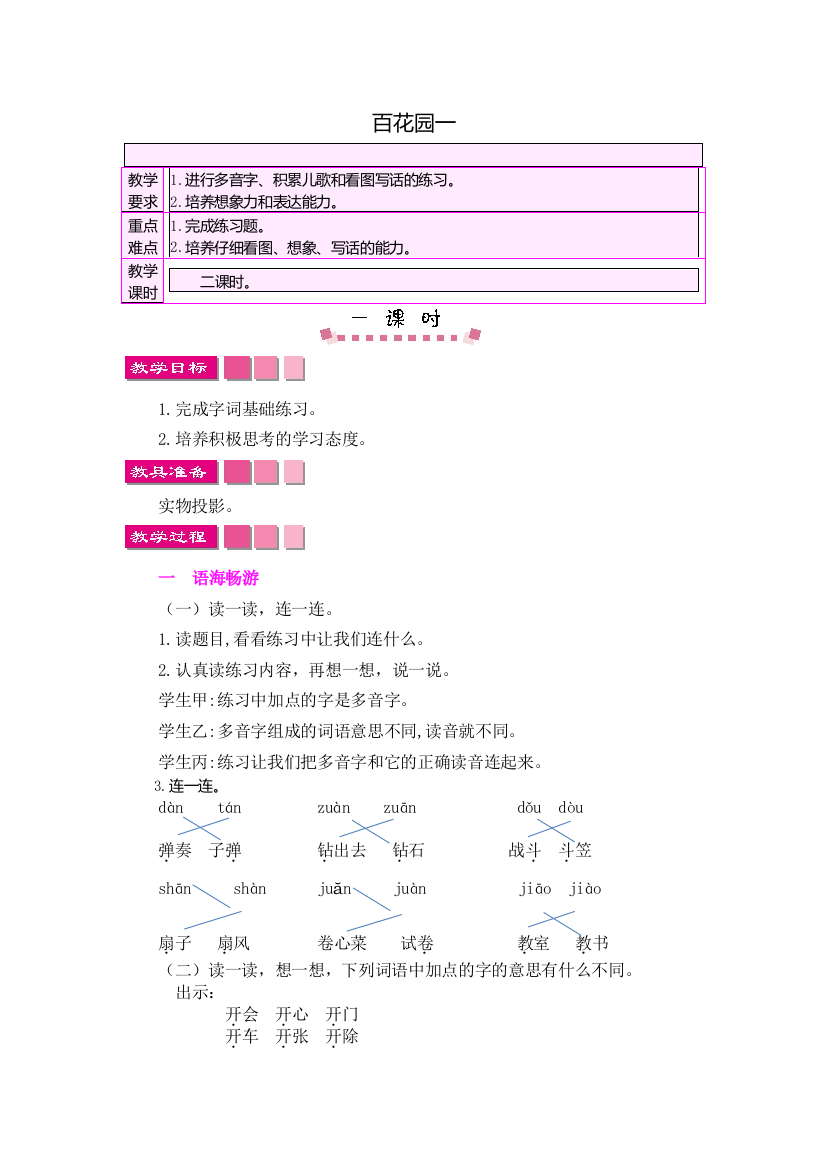 语文版二年级下册百花园一教案反思