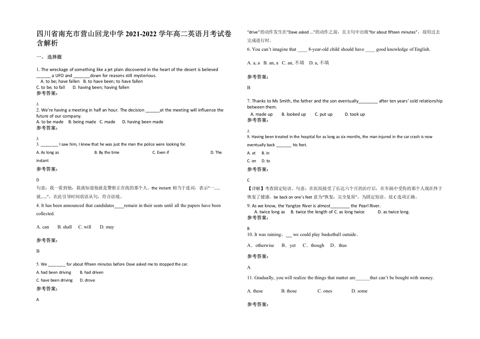 四川省南充市营山回龙中学2021-2022学年高二英语月考试卷含解析