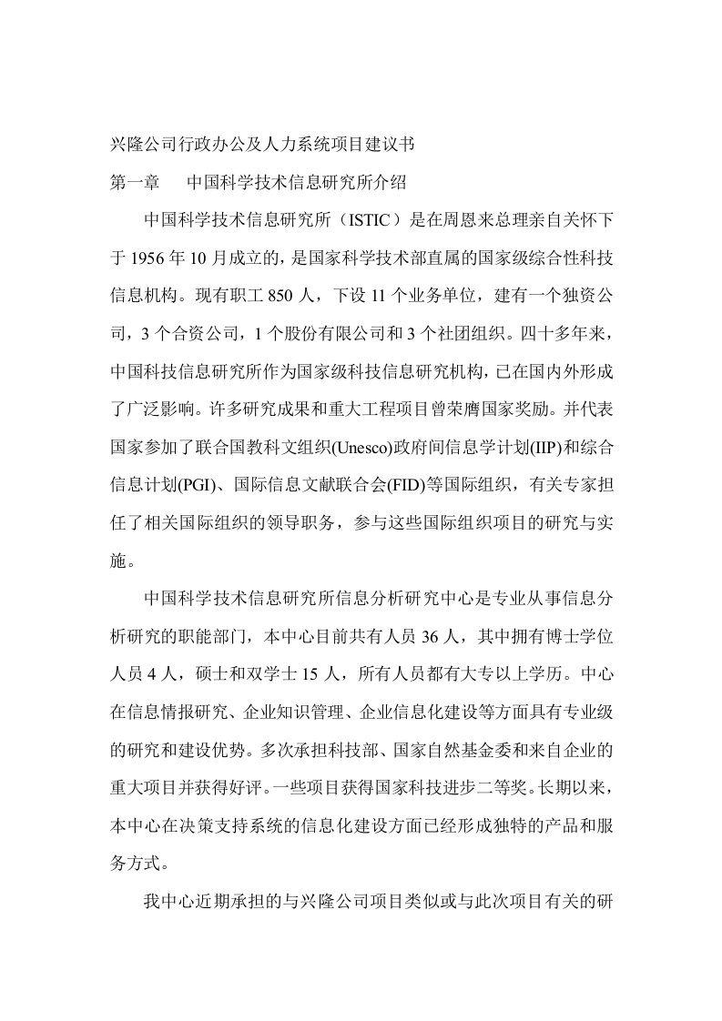 兴隆公司行政办公及人力系统项目建议书(doc