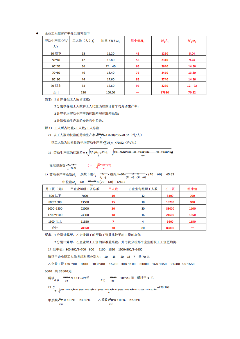 统计学计算题09917