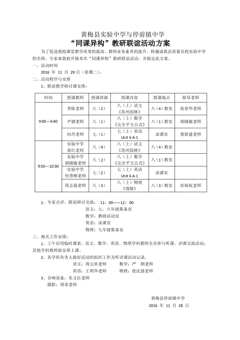 两校教研联谊活动方案