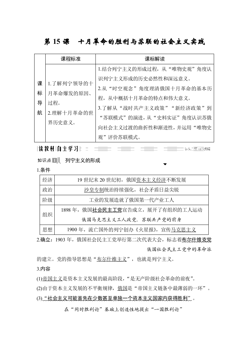 （新教材）2020春统编版历史必修2019中外历史纲要下册