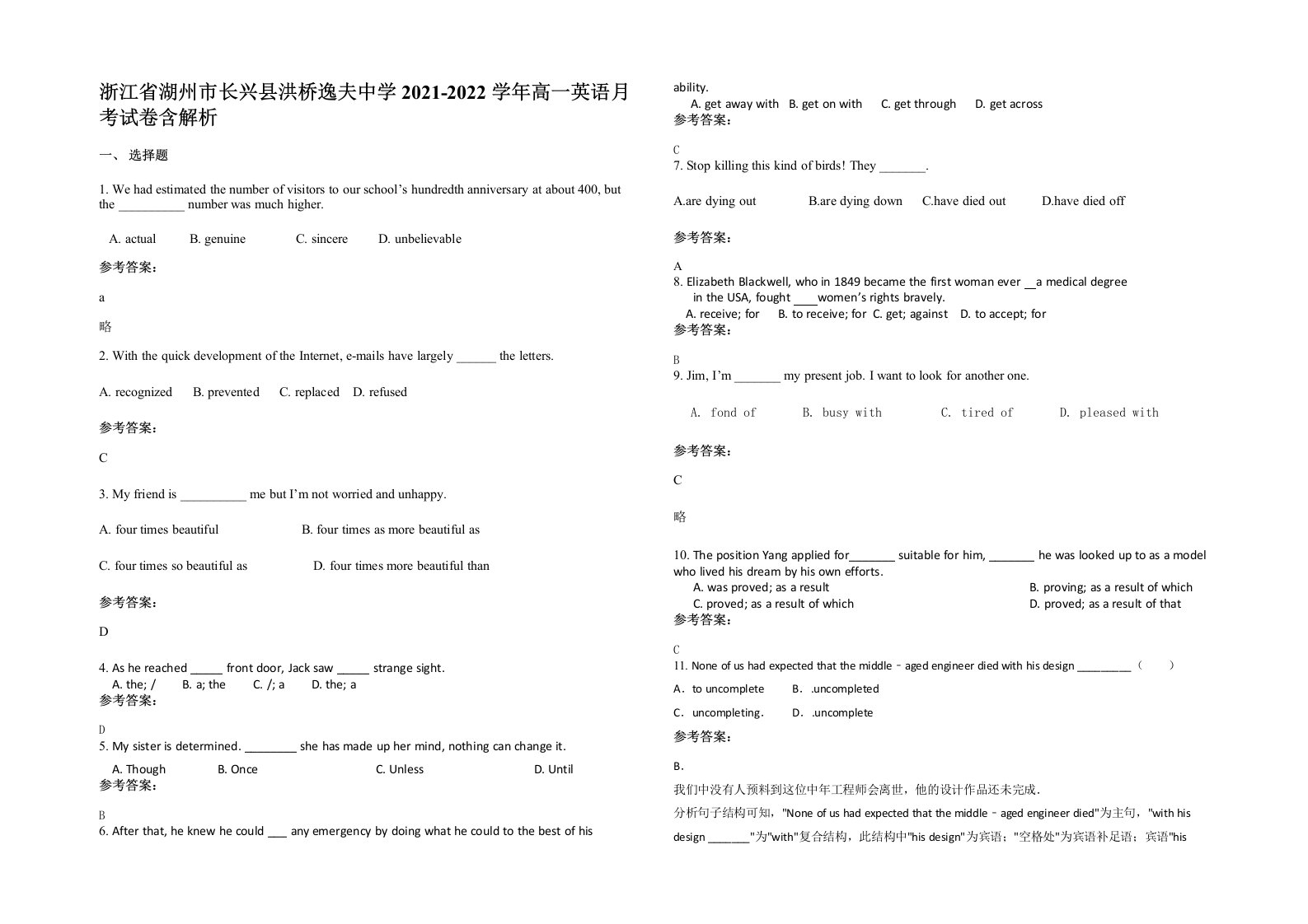 浙江省湖州市长兴县洪桥逸夫中学2021-2022学年高一英语月考试卷含解析