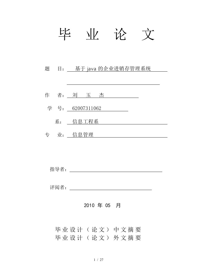 java企业进销存管理系统文