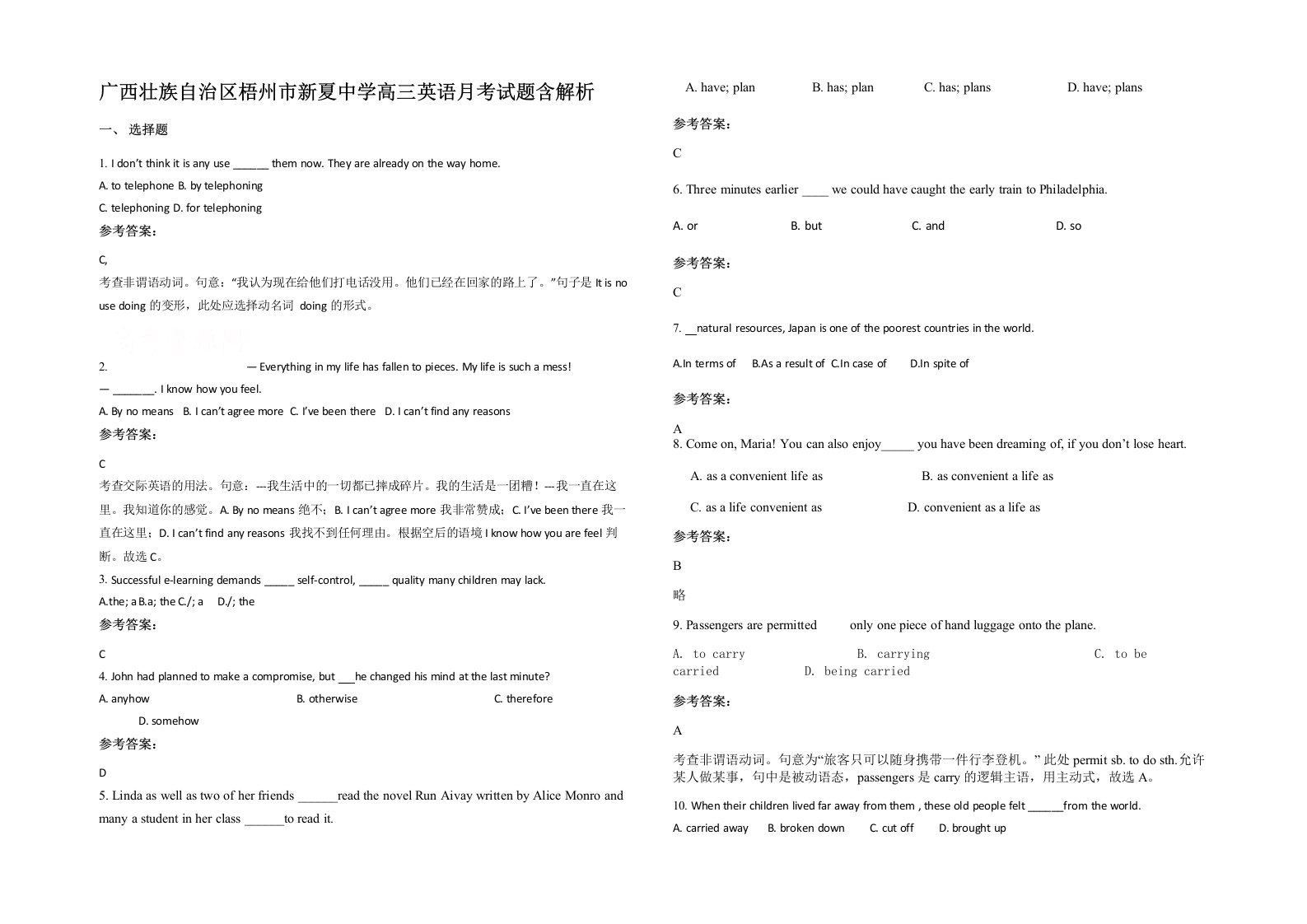 广西壮族自治区梧州市新夏中学高三英语月考试题含解析