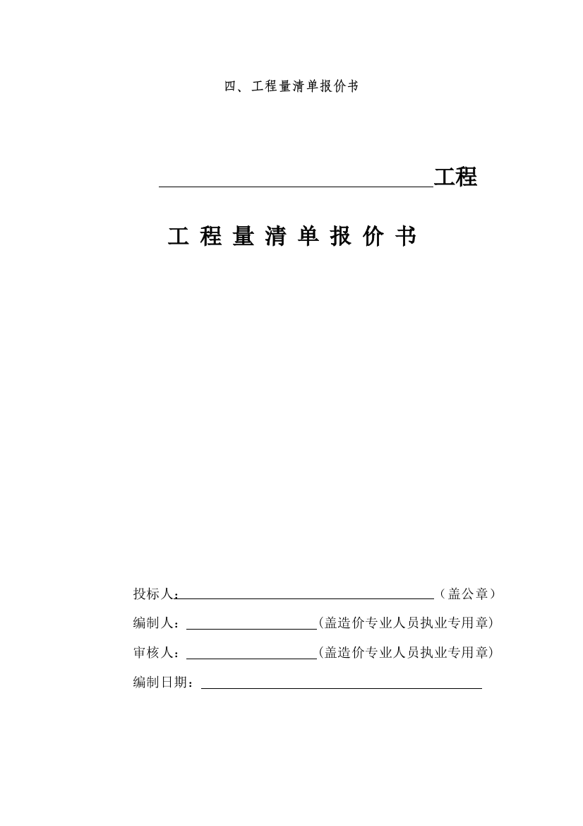 工程量清单说明、投标报价说明、计日工说明、其他说明