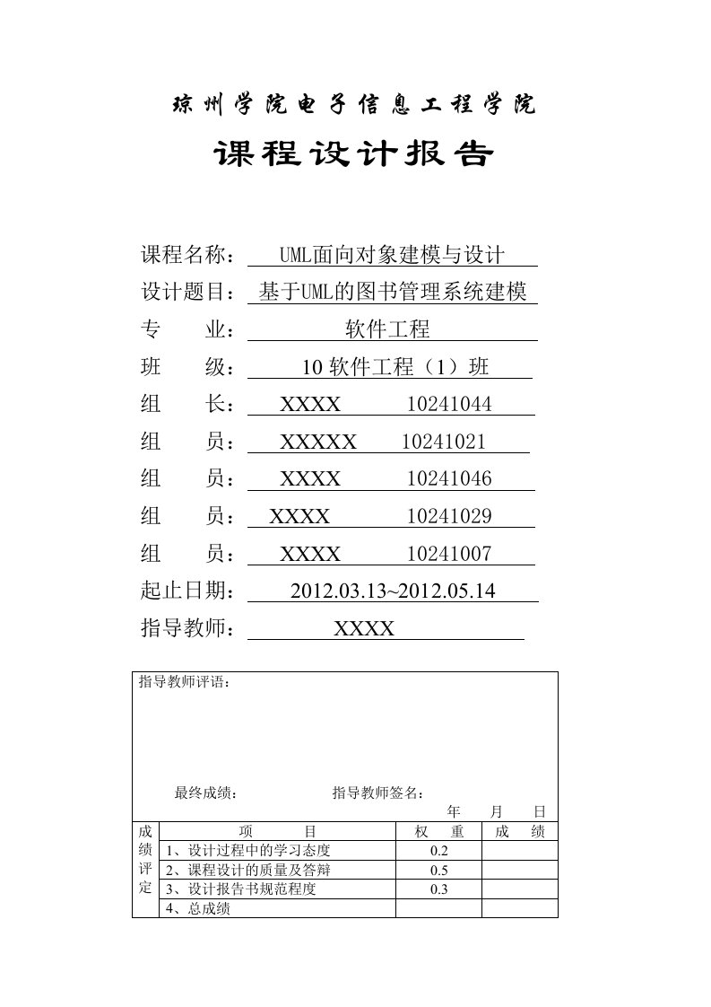 课程设计---基于UML的图书管理系统建模