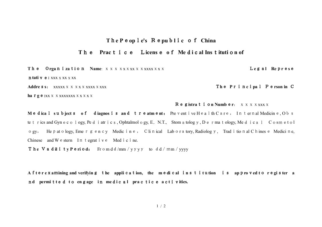 医疗机构执业许可证英文翻译模板