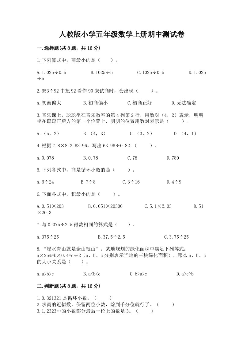 人教版小学五年级数学上册期中测试卷及答案【名校卷】