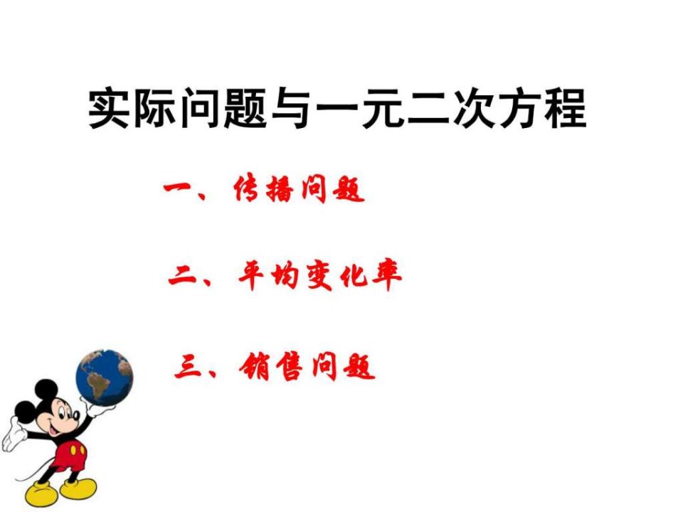 实际问题与一元二次方程传播和增长率问题课件