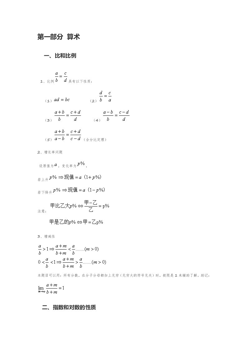 MBA数学公式汇总