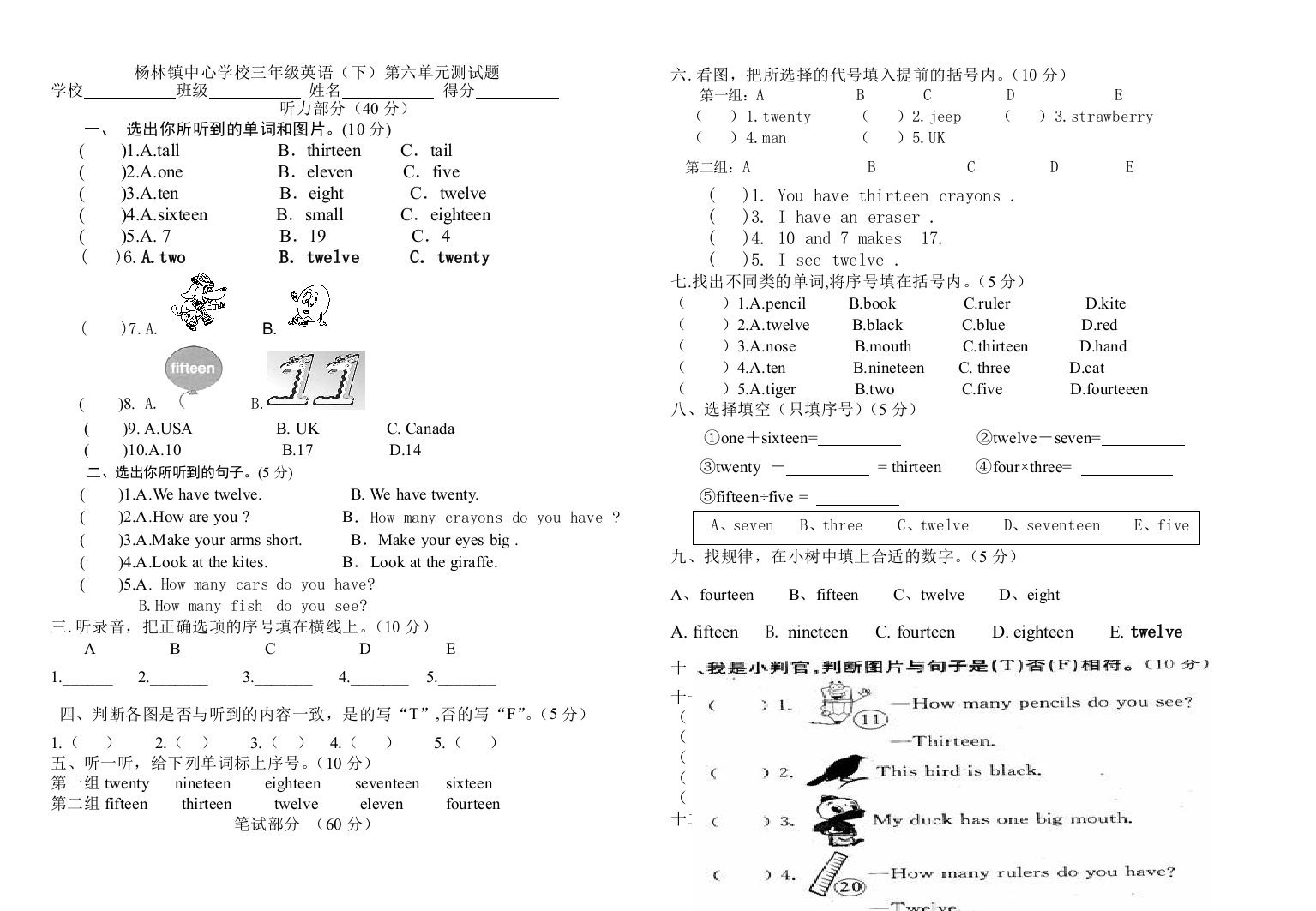 杨林镇中心学校三年级英语（下）第六单元测试题