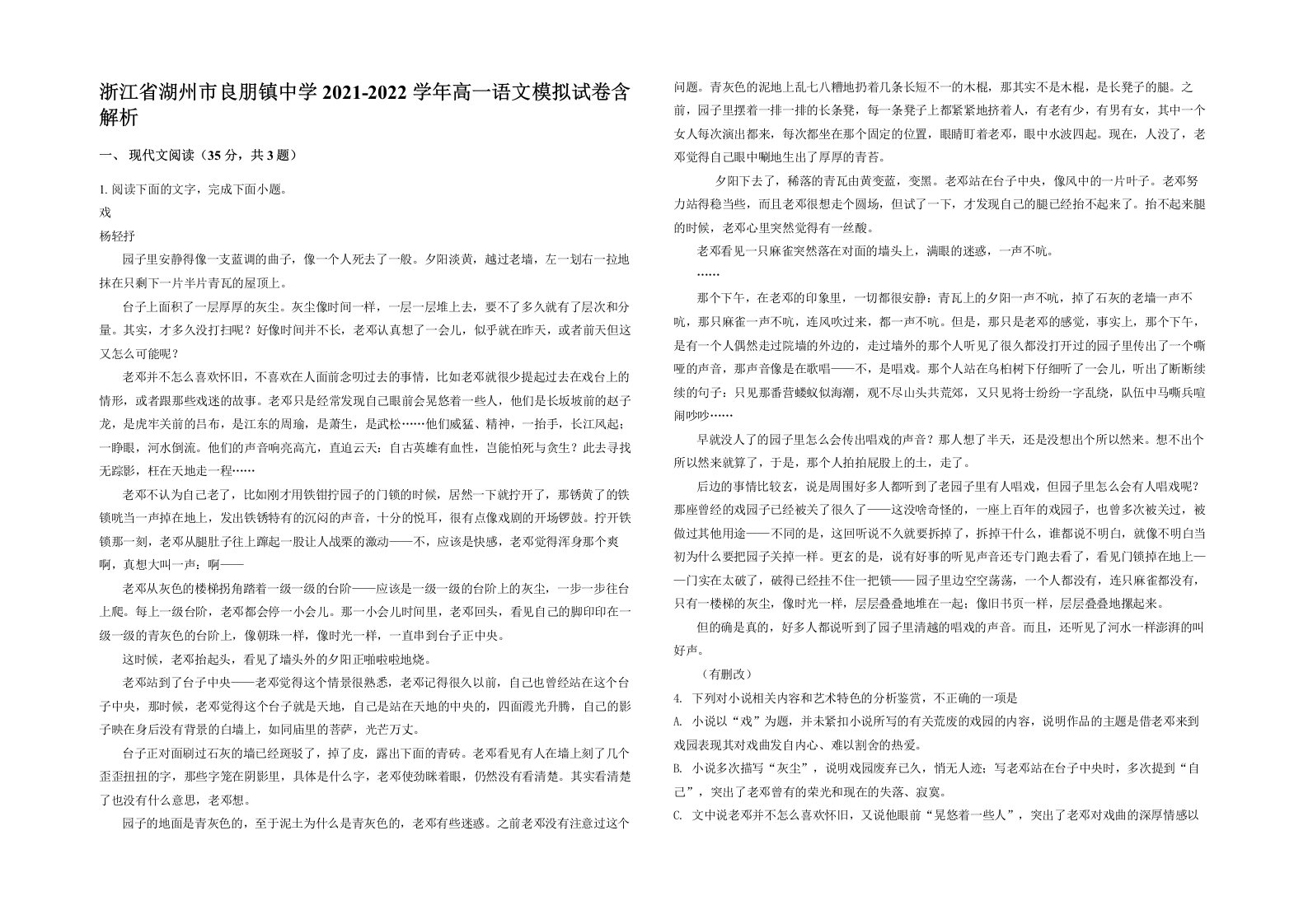 浙江省湖州市良朋镇中学2021-2022学年高一语文模拟试卷含解析