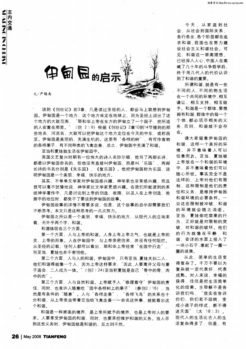 伊甸园的启示.pdf