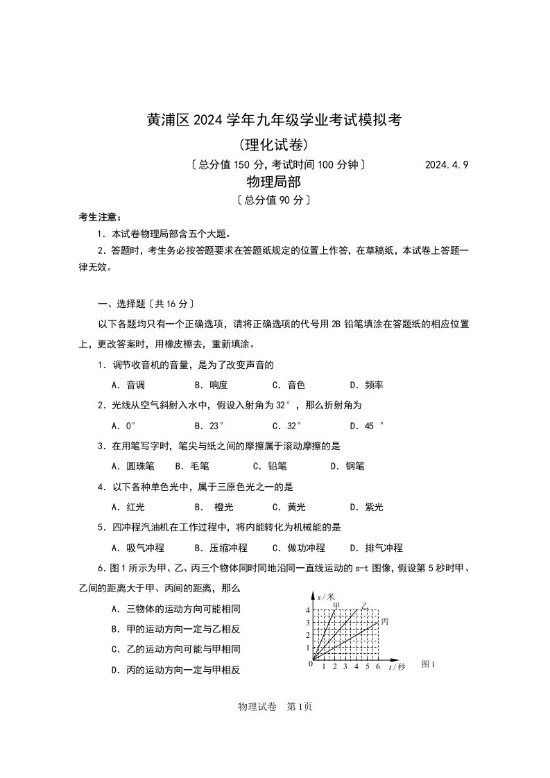 2024年上海黄浦区中考物理二模试卷及答案