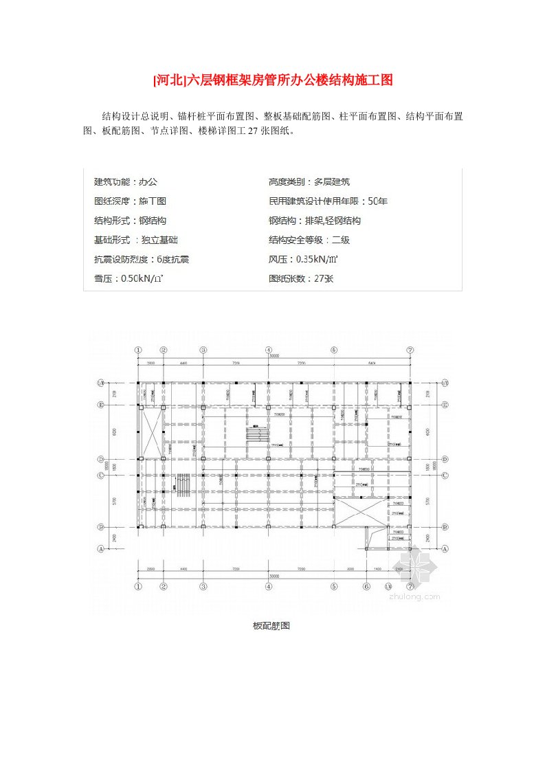 河北六层钢框架房管所办公楼结构施工图