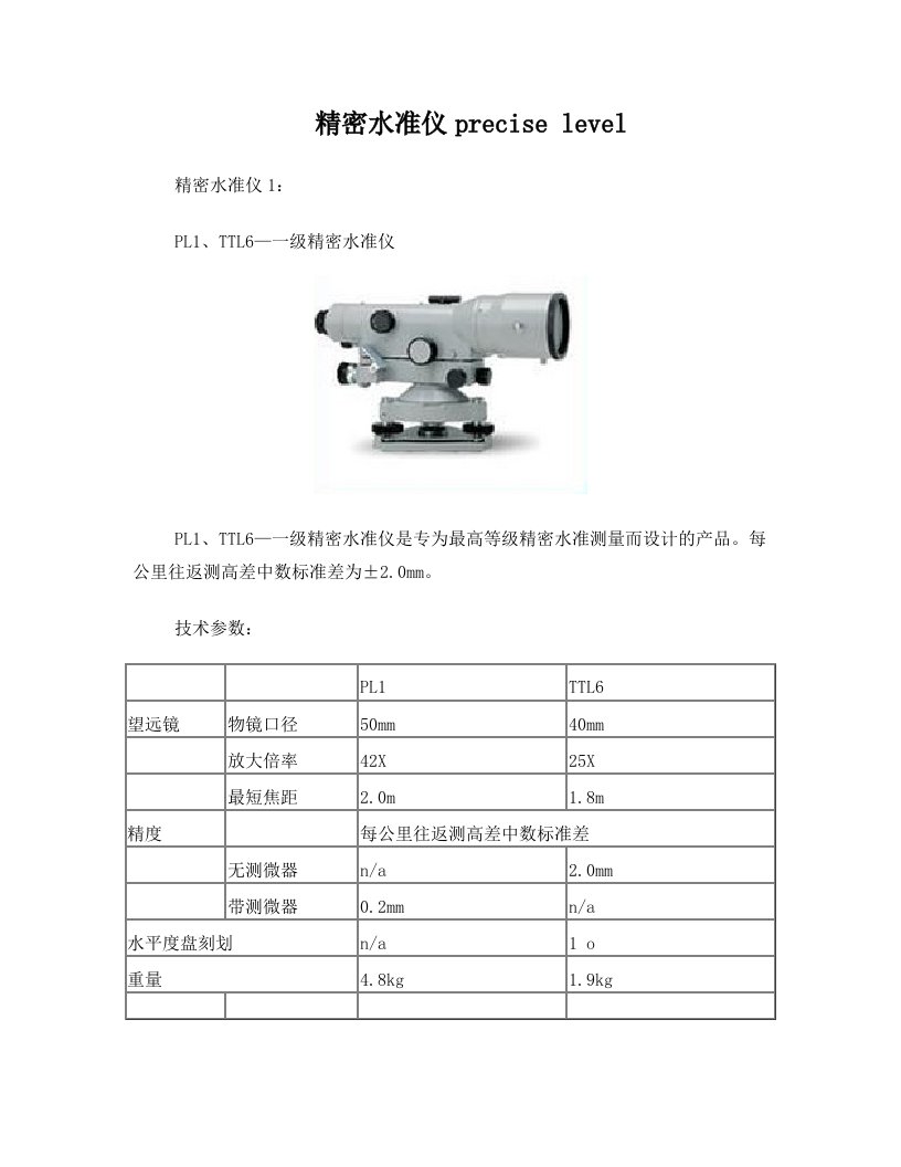 精密水准仪