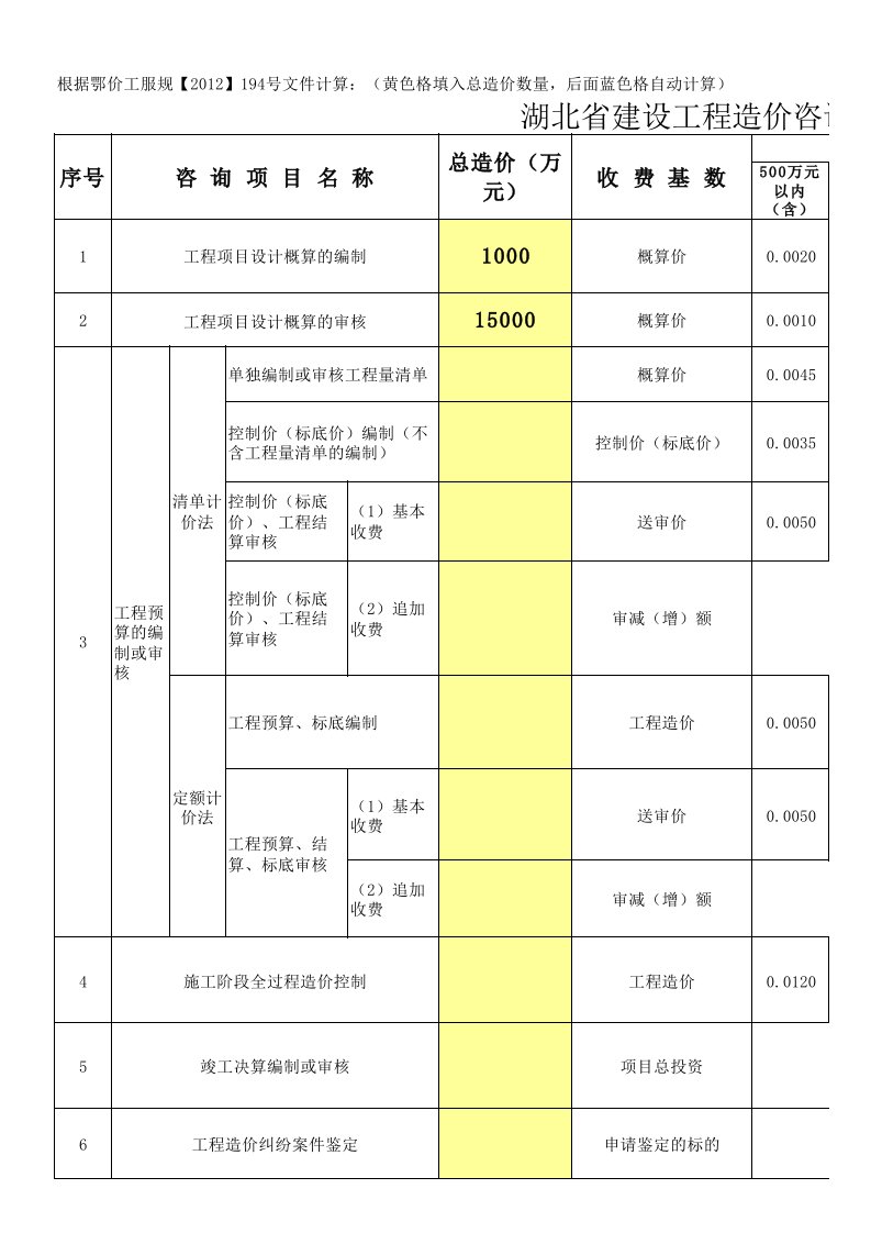 excel公式计算湖北省建设工程造价咨询服务项目收费