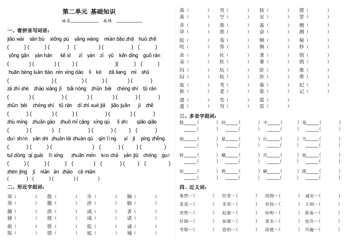 人教版_三年级语文上册_第二单元课内基础知识练习