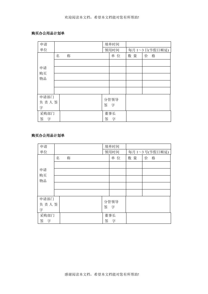 购买办公用品计划单