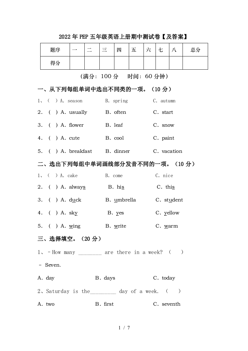 2022年PEP五年级英语上册期中测试卷【及答案】