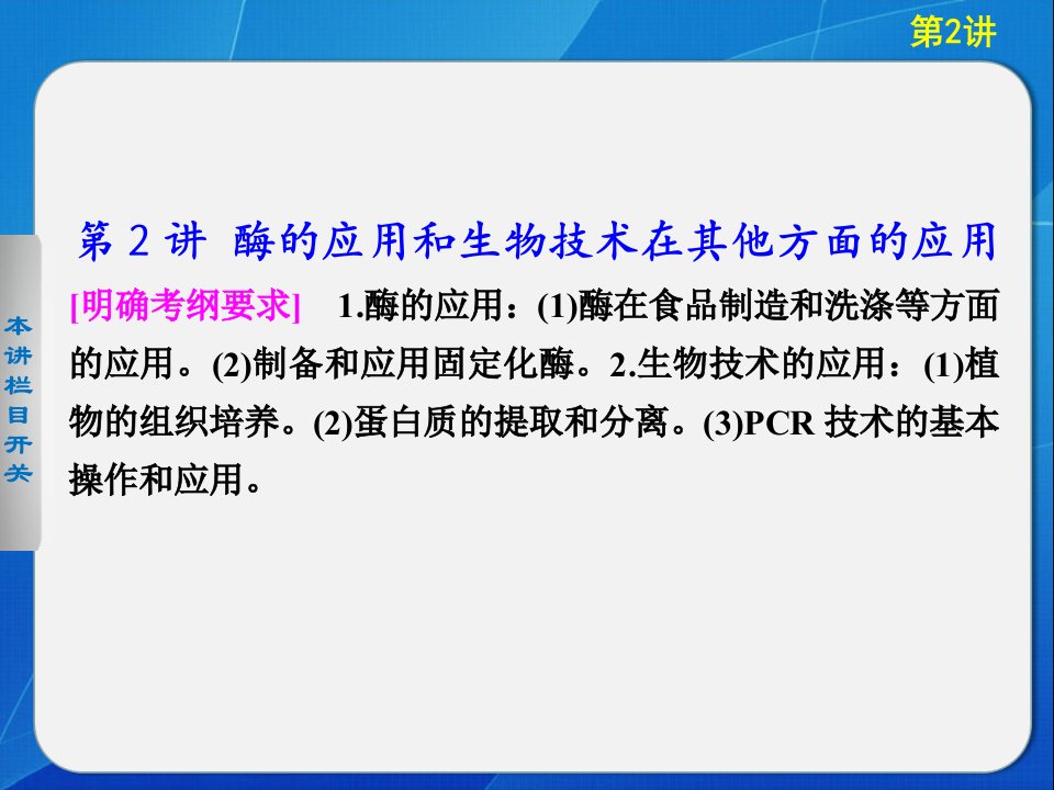 二轮酶的应用和生物技术在其他方面的应用