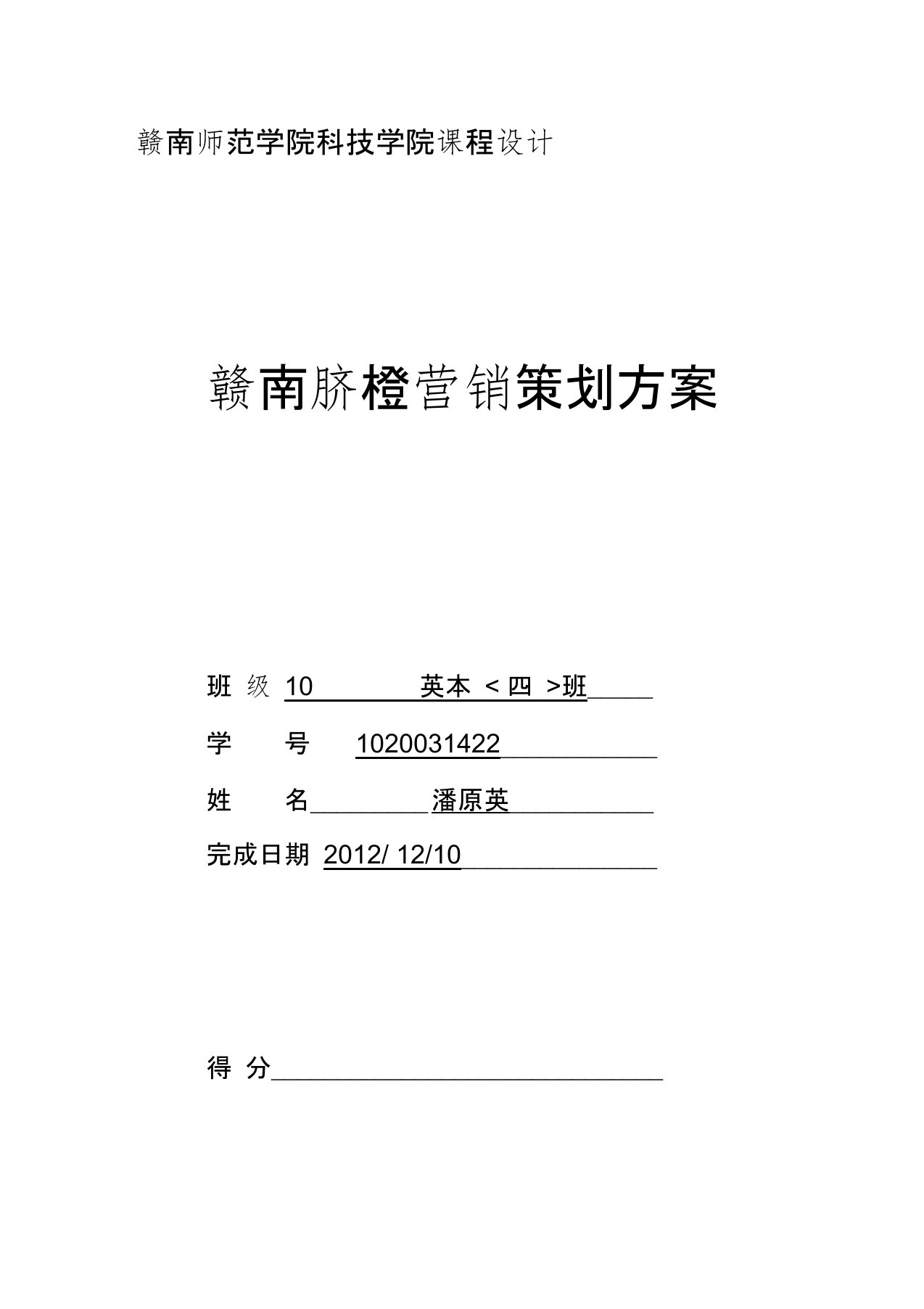 赣南脐橙项目营销策划方案